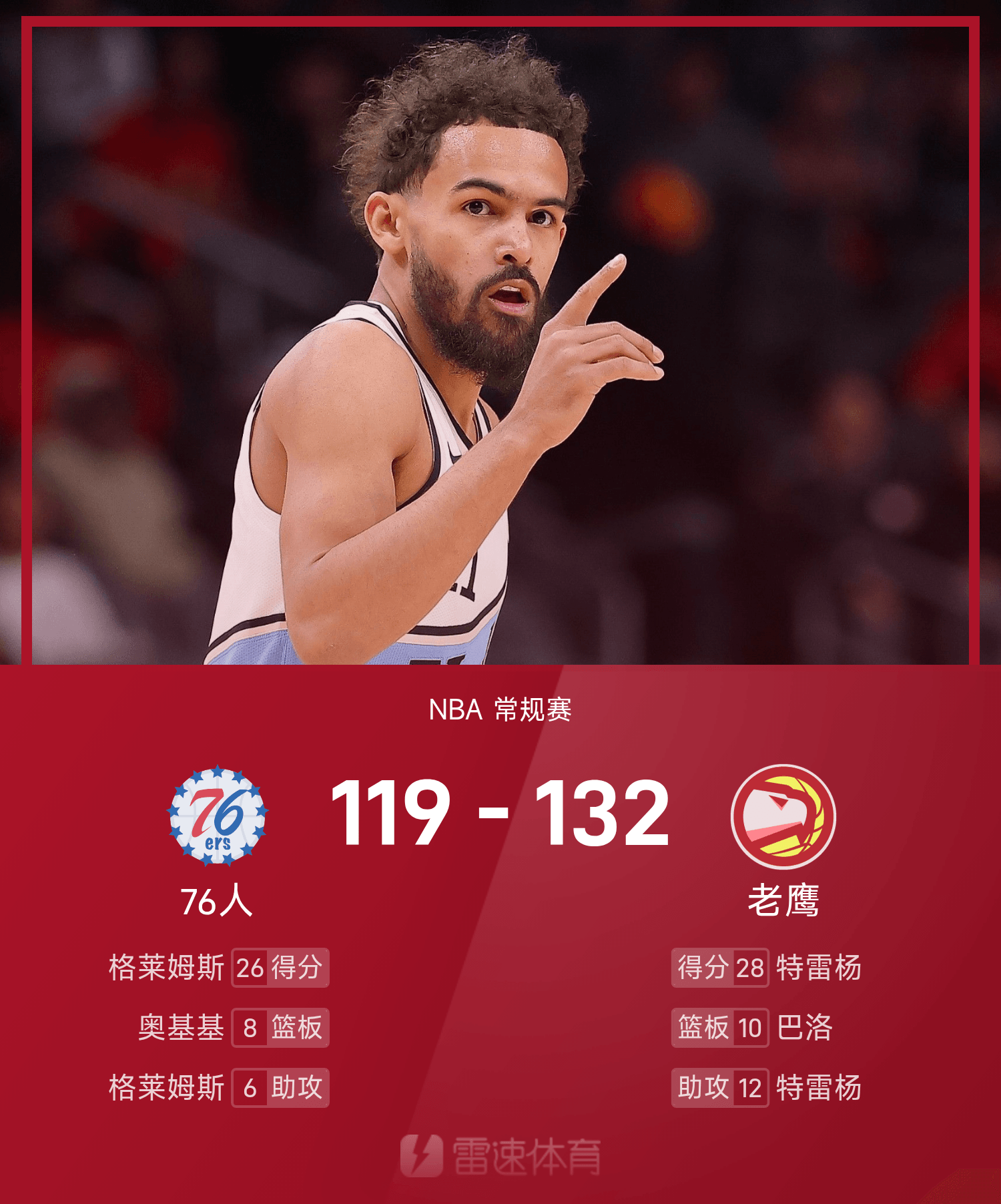 威金斯狂砍爆发新星分，独行侠迎来新赛季高光！